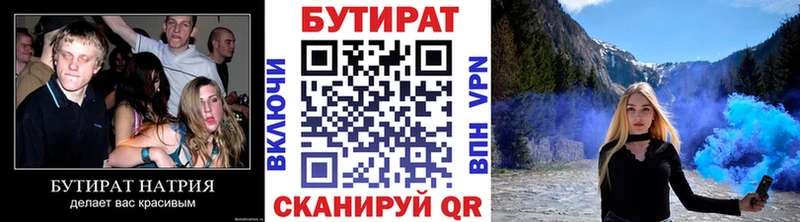 БУТИРАТ 99% купить сайты hydra Вяземский