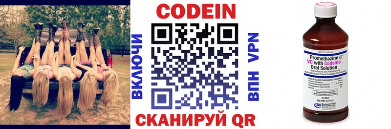 Кодеиновый сироп Lean Purple Drank  Вяземский 